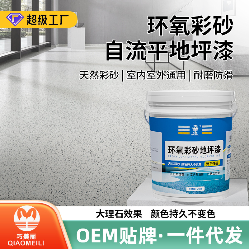 自流平天然环氧彩砂地坪漆水泥瓷砖地面耐磨防滑仿大理石纹地板漆