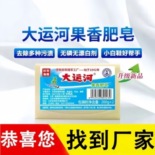 Grand Canal Old Soap Fruit Fragrant Household Laundry Soap Infant Hand Washing Decontamination Strong Infra Household Laundry Soap