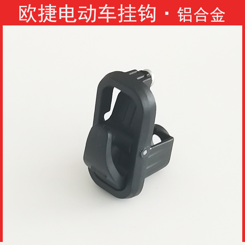 Suitable for Yadi Ojie Hook National Standard Electric Vehicle Helmet Hook Reversible Hidden Front Hanging Hook Bag