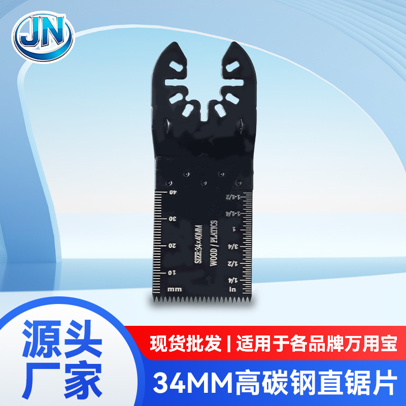 万用宝高碳钢锯齿锋利电动工具锯片开槽振荡手锯切割锯片木工配件