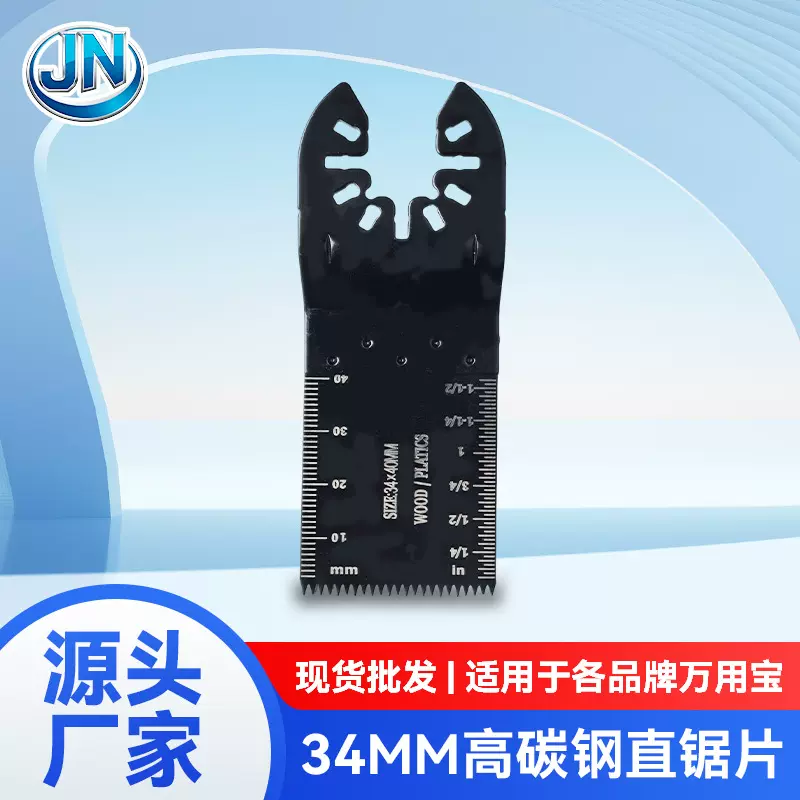 万用宝高碳钢锯齿锋利电动工具锯片开槽振荡手锯切割锯片木工配件