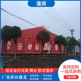 新款欧式婚庆全红篷房 户外出租活动铝合金车展帐篷厂家直销