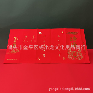 Chaoshan wedding and marriage supplies 12-version post Welcome to the sedan 12-version post Jieyang hired Geng handwritten wedding post