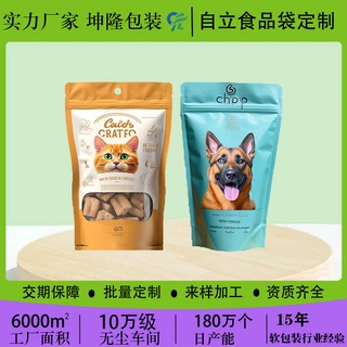 定制狗粮猫粮袋宠物饲料食品包装袋自立自封猫砂袋八边封袋定做