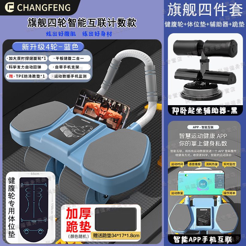 업그레이드된 4륜 초안정 복근 - 24시간 배송 - [럭셔리 4종 세트] 4륜 스마트 복근 + 내하중 601