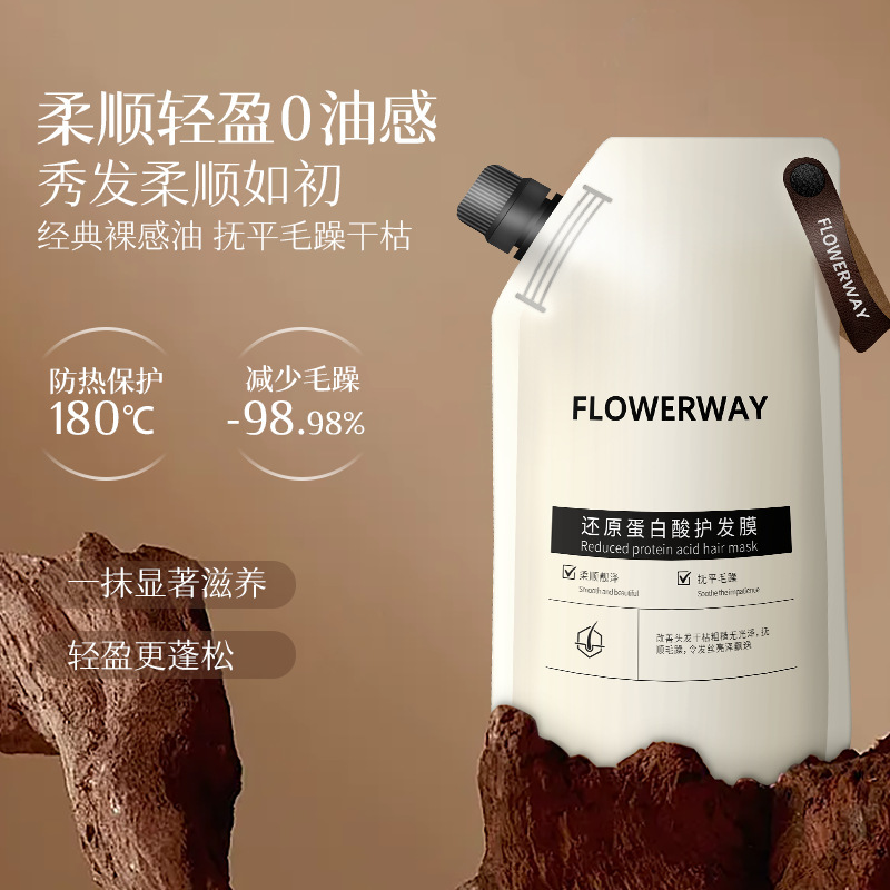 FLOWERWAY还原蛋白酸发膜滋养柔顺烫染防毛躁干枯修护亮泽护发素|undefined