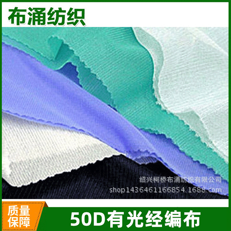 柯桥厂家高品质针织面料  50D有光经编包边条服装 定织 现货
