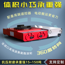 坦克搬运牵引车移位器搬运万向轮地电动坦克搬运车遥控坦克轮设备