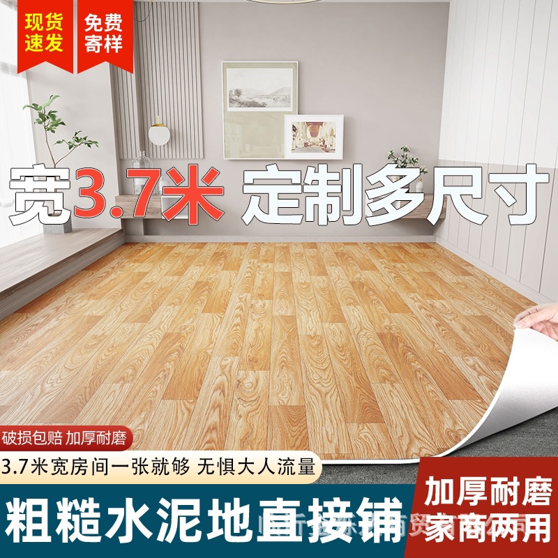 PVC3.7米宽地垫一整张铺地水泥地直接铺加厚防水防滑地板贴地板革