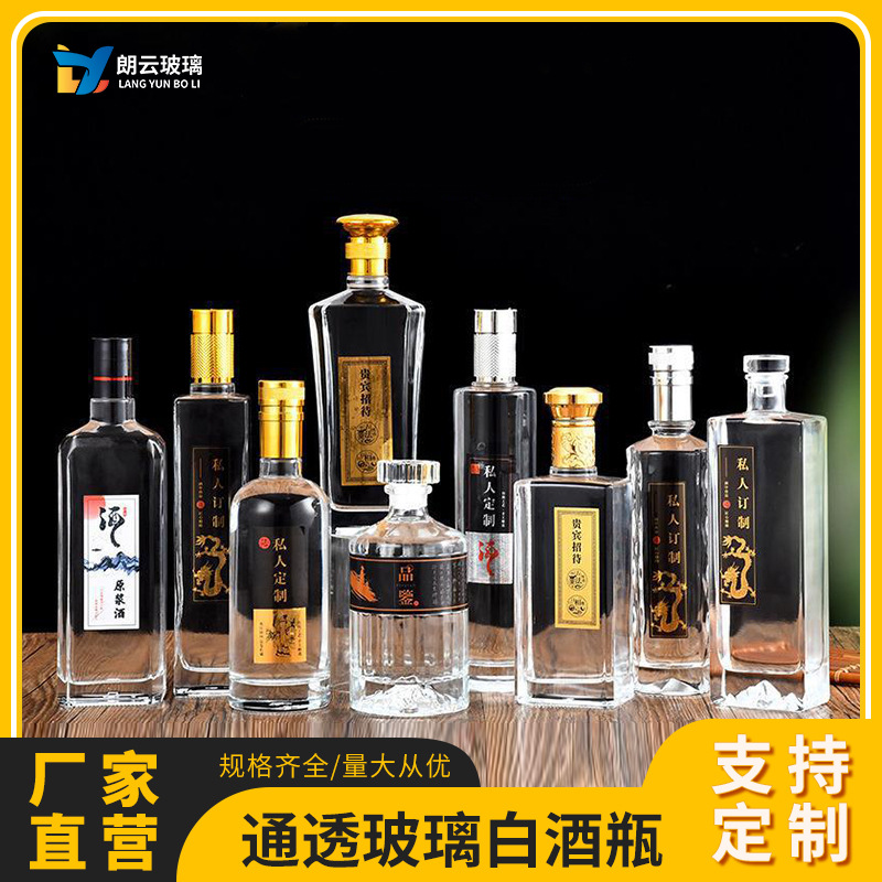 直供透明玻璃白酒瓶宴席招待原浆酒瓶密封储酒器500ml白酒瓶空瓶