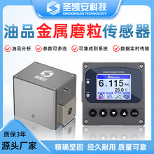 金属磨粒铁屑铁粉油液油品传感器测油中大小磨损颗粒可智能吸附