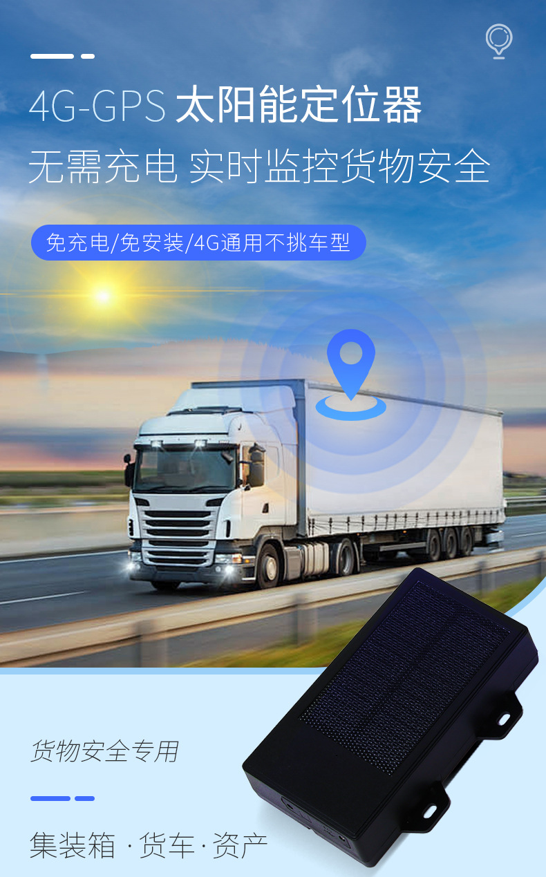 4g Solar-Powered Beidou Gps Tracker for Global Foreign Trade Asset Tracking, Long-Lasting Positioning Terminal for Trucks and Ships