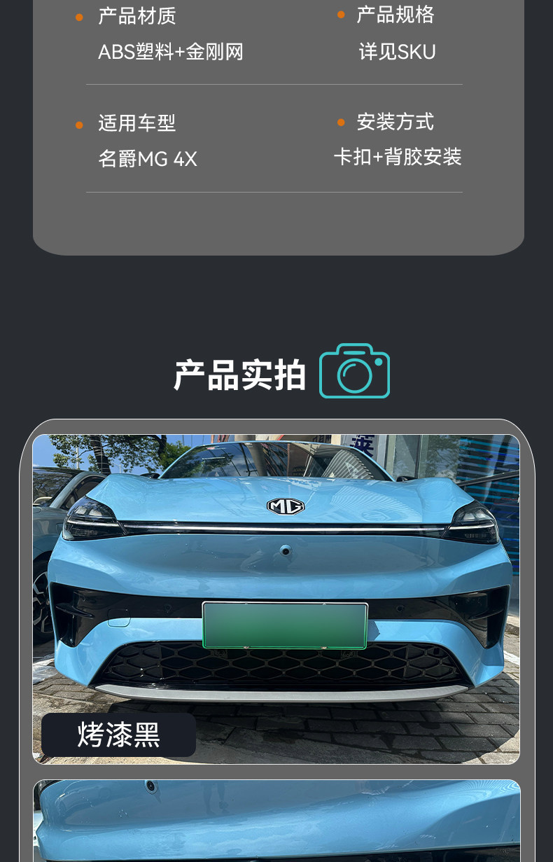 Suitable for MG4X starry sky insect-proof net, front bumper dust-proof net, protective grille, non-destructive disassembly and assembly, exterior modification