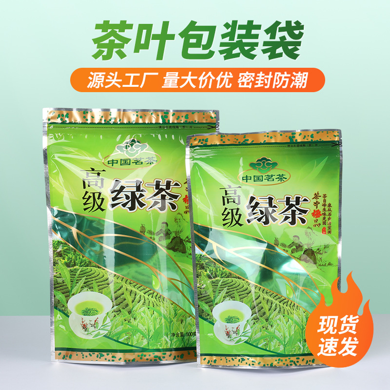 现货雪花系列茶叶自立自封袋中国茗茶绿茶通用包装袋铝箔袋