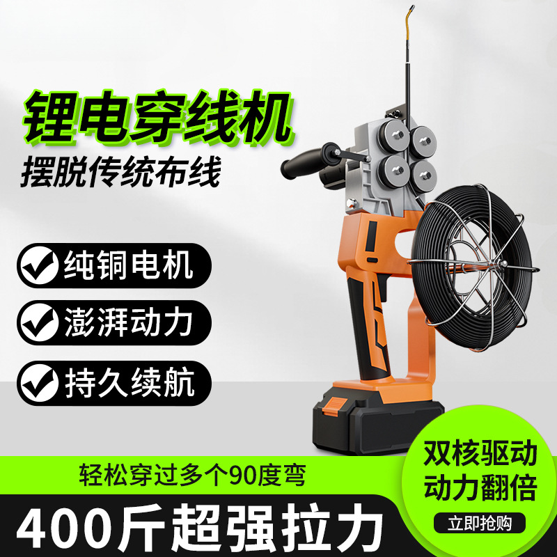 电动穿线机电工新款锂电穿线全自动拉放线引线穿管器抽线工具