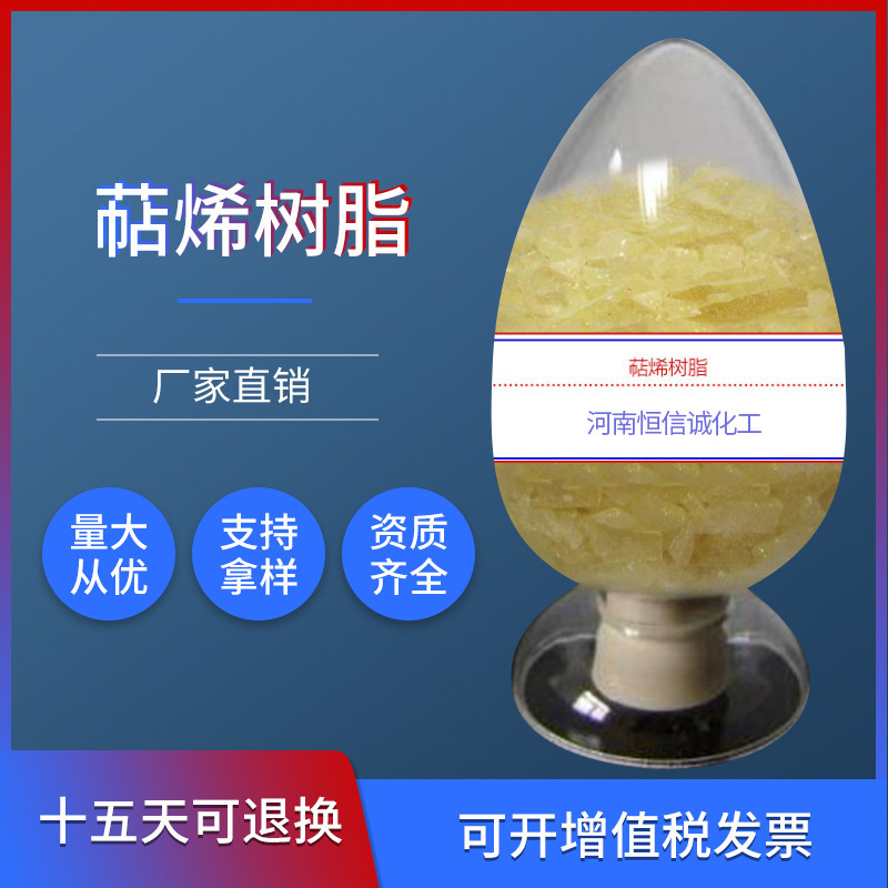 萜烯树脂 河南厂家供应 萜烯树脂 增粘树脂