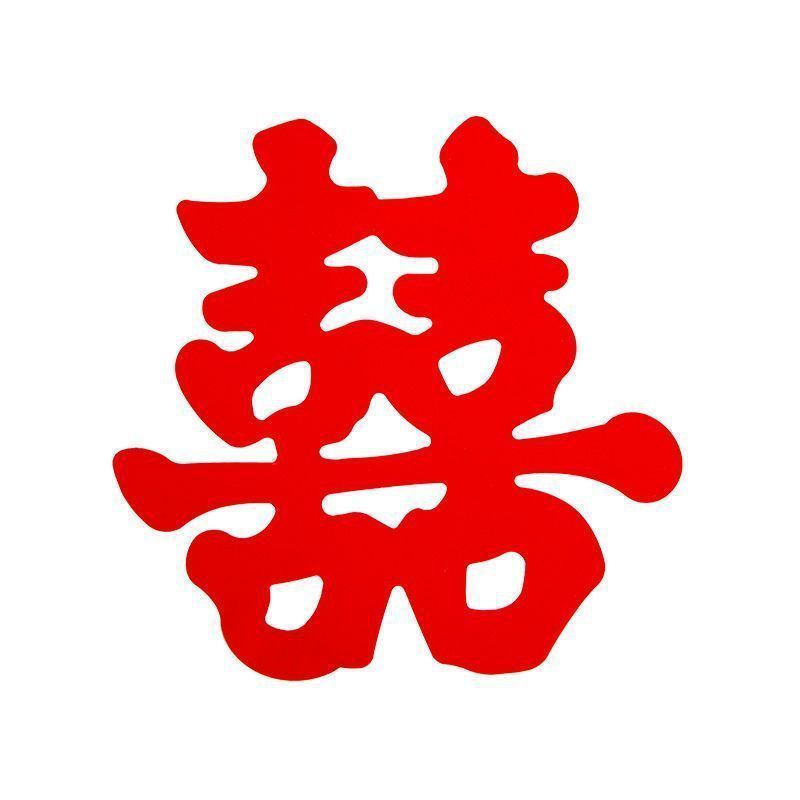 结婚喜字专用不干胶小喜字贴纸婚房布置新房卧室装饰房间用品大全|undefined