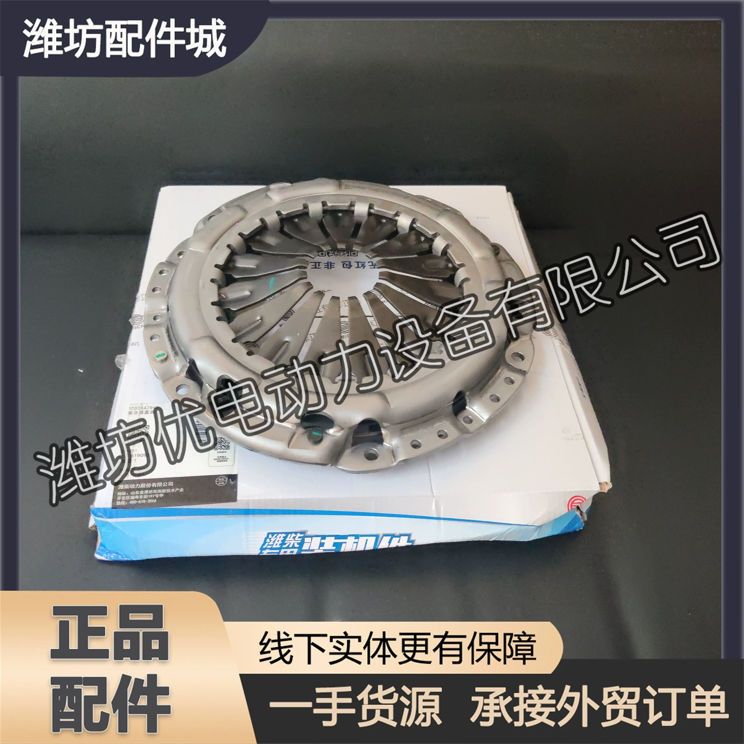 Плата сцепления 1002442945 для дизельного двигателя Yangzhou Weichai WP2.3, сборка сцепления