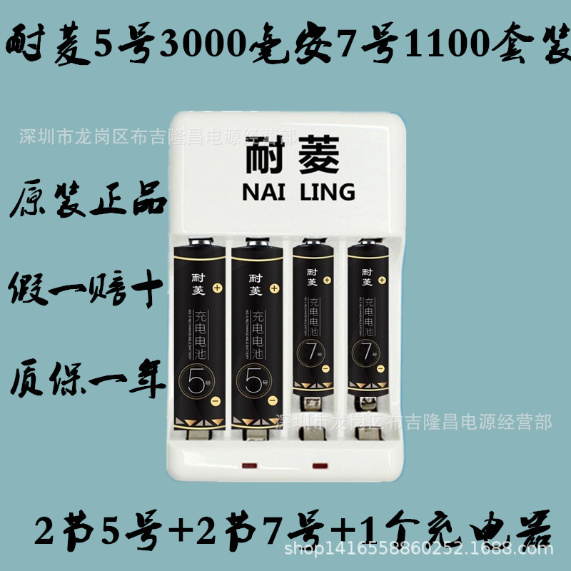 耐菱5号充电池充电器套装充电池五号可充7号遥控器剃须刀儿童玩具