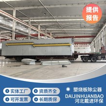 定制塑烧板除尘器钢厂耐腐蚀塑烧静电焦油处理设备烧结板除尘器
