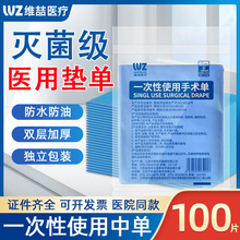 一次性床单医用垫单防水中单无菌无纺布手术单医疗美容院妇产尿垫