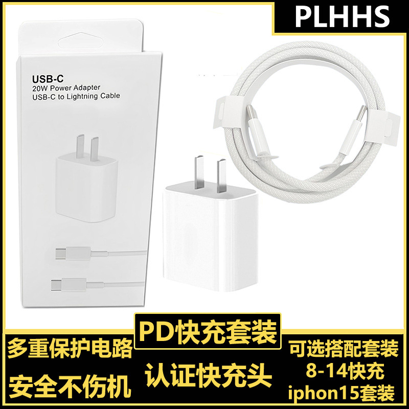 Suitable for apple charger 15 fast charging suit pd20w fast charging data line charging line apple fast charging head