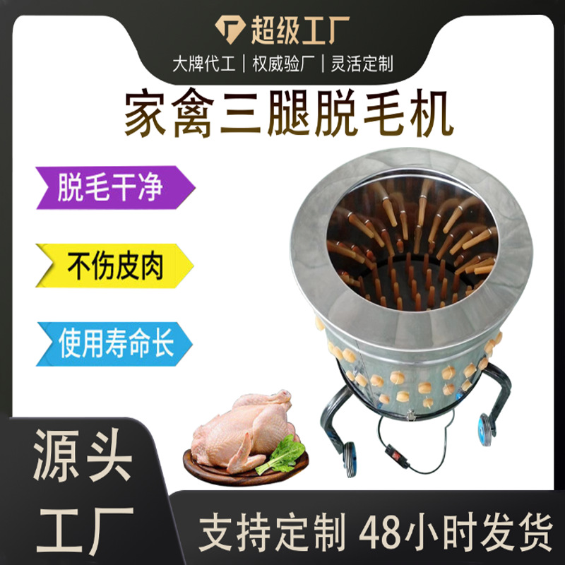 Máquina de depilación portátil para aves de corral de gallina de acero inoxidable automático doméstico depilación rápida equipo de depilación depilación