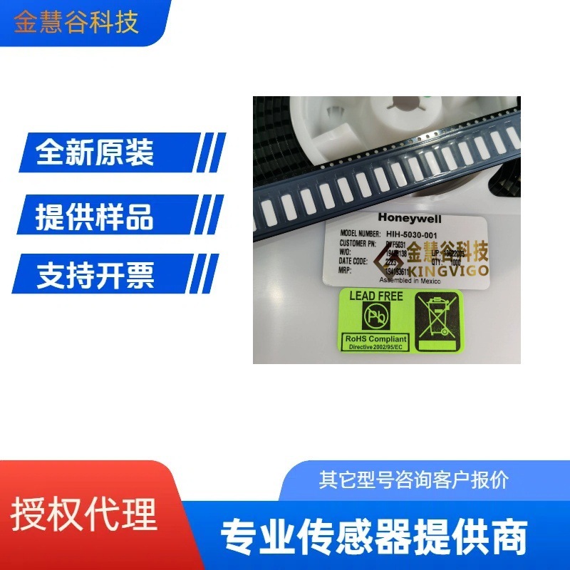 HIH-5030-001霍尼韦尔授权代理 湿度传感器 原装正品 优势现货