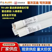 FSL Foshan Lighting Светодиодная аварийная лампа для пожарной зарядки Радар Микроволновой датчик 18W Флуоресцентная лампа T8 Держатель 1.2m