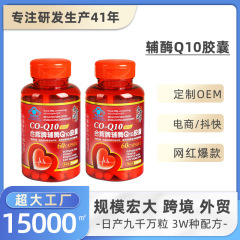 メーカー現物コエンザイムQ10カプセル高齢者経口保健食品免疫力増強カプセル