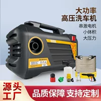 Factory Direct 220V Портативная Автомойка Водяной пистолет Бытовой очиститель высокого давления Портативная мощная Автомойка Настройка