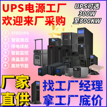 5P850i/5P1150i/5P850iR/5P1150iR/YDE2060/YDE1200 UPS电源