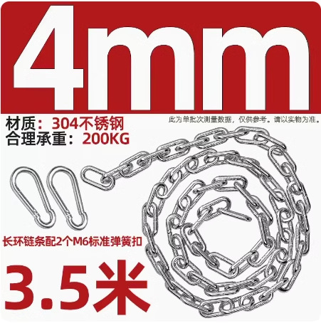 옷 건조 체인 패키지 4mm(3.5m +2 스프링 버클)
