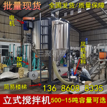 A现货不锈钢除湿干燥带搅拌一体机 批发塑料立式搅拌机立式混合机