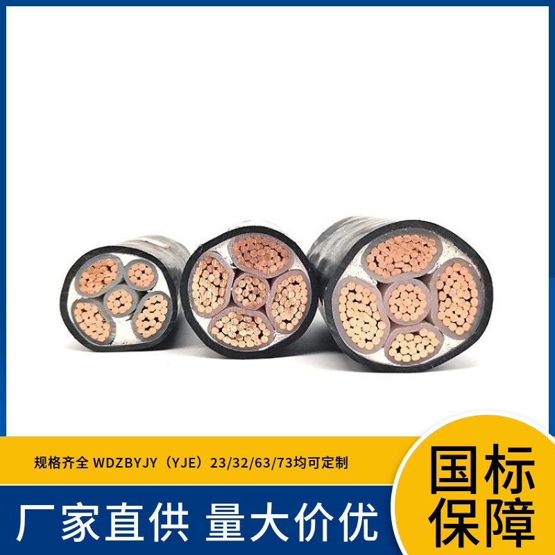 WDZB2YJY铜芯低烟无卤阻燃B2类交联聚乙烯绝缘聚乙烯护套电力电缆