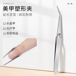 光疗甲水晶甲快速延长甲专用塑形夹定型辅助工具美甲工具钳子店用