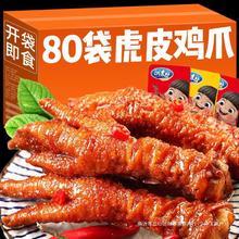 虎皮凤爪小零食卤味吃货熟食开袋即食肉类鸡脚解馋鸡爪子休闲小吃