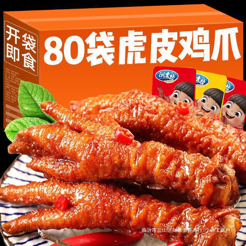 虎皮凤爪小零食卤味吃货熟食开袋即食肉类鸡脚解馋鸡爪子休闲小吃