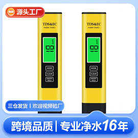 三合一tds笔测水笔跨境品质EC水质测试笔贴牌定制tds水质检测笔