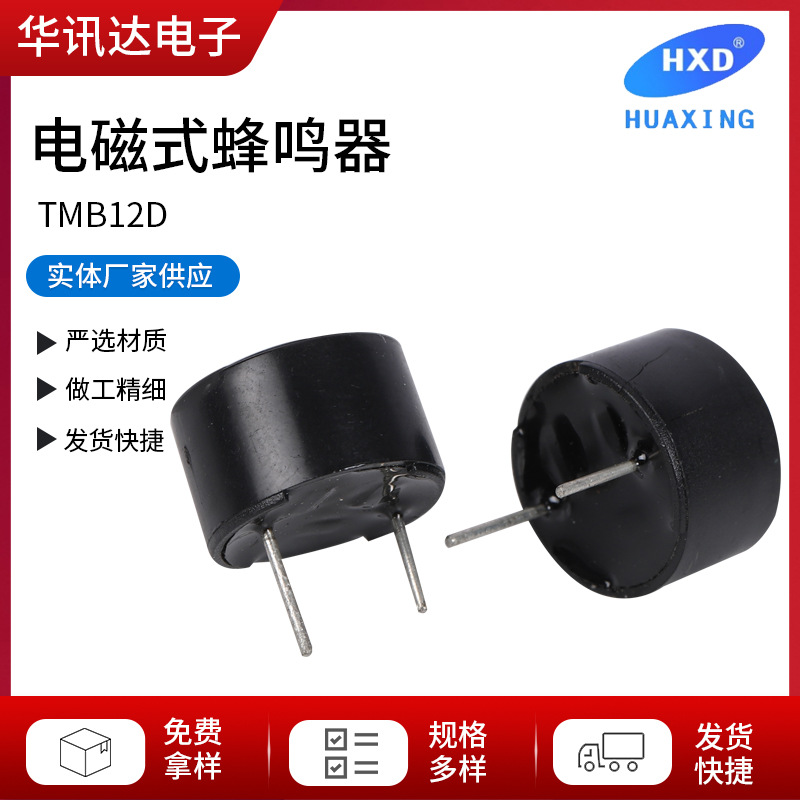 TMB12D05  3V  5V   电磁式蜂鸣器