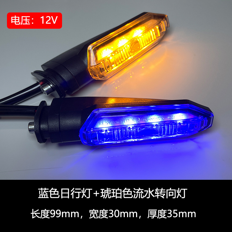 Blue day running light yellow running water turn signal