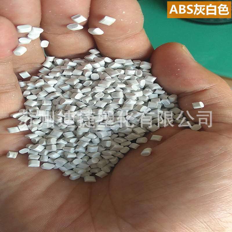ABS灰白色_副本