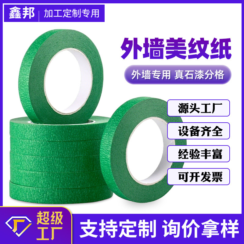 高粘美纹纸胶带外墙真石漆专用不伤墙分格线高强度耐高温腐蚀【足