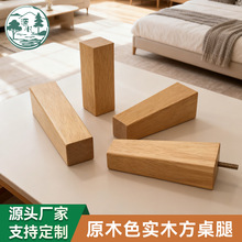 现货实木木脚方形沙发脚家具脚茶几桌脚桌子家具腿配件增高木腿