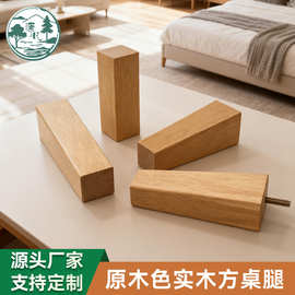 现货实木木脚方形沙发脚家具脚茶几桌脚桌子家具腿配件增高木腿
