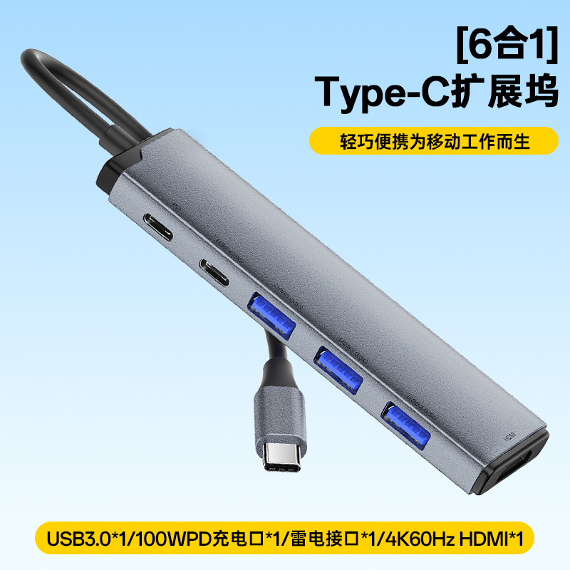 New Type-C to HDMI High-Definition 4K60Hz Five-In-One Multi-Function Docking Station Six-In-One Expansion Dock