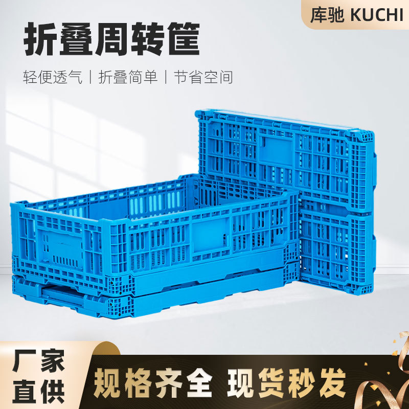 塑料折叠箩蔬菜水果超市仓储冷链运输配送折叠筐收纳透气折叠筐