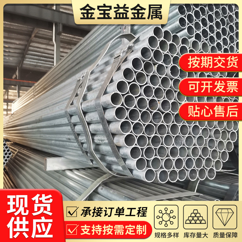 厂家销售Q235镀锌钢管厚壁消防镀锌管建筑钢结构用热轧镀锌钢管