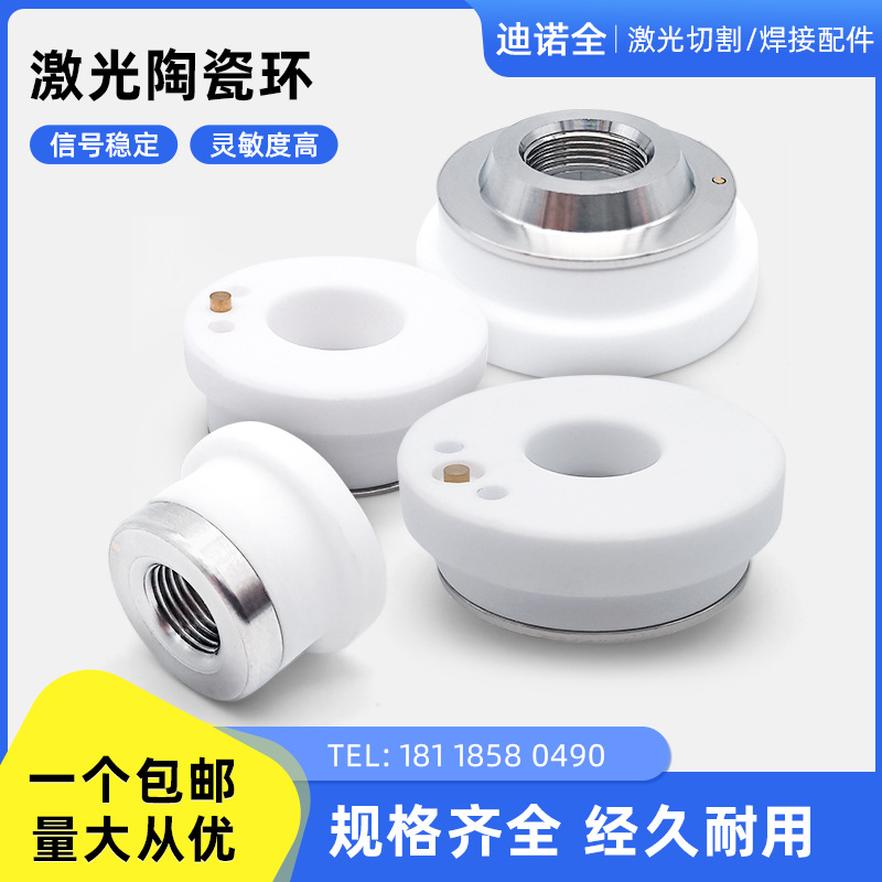 Laser Ceramic Body Large and Small Ceramic Ring Laser Cutting Machine Accessories Prejia Qiangchuangxin Black Diamond Spring