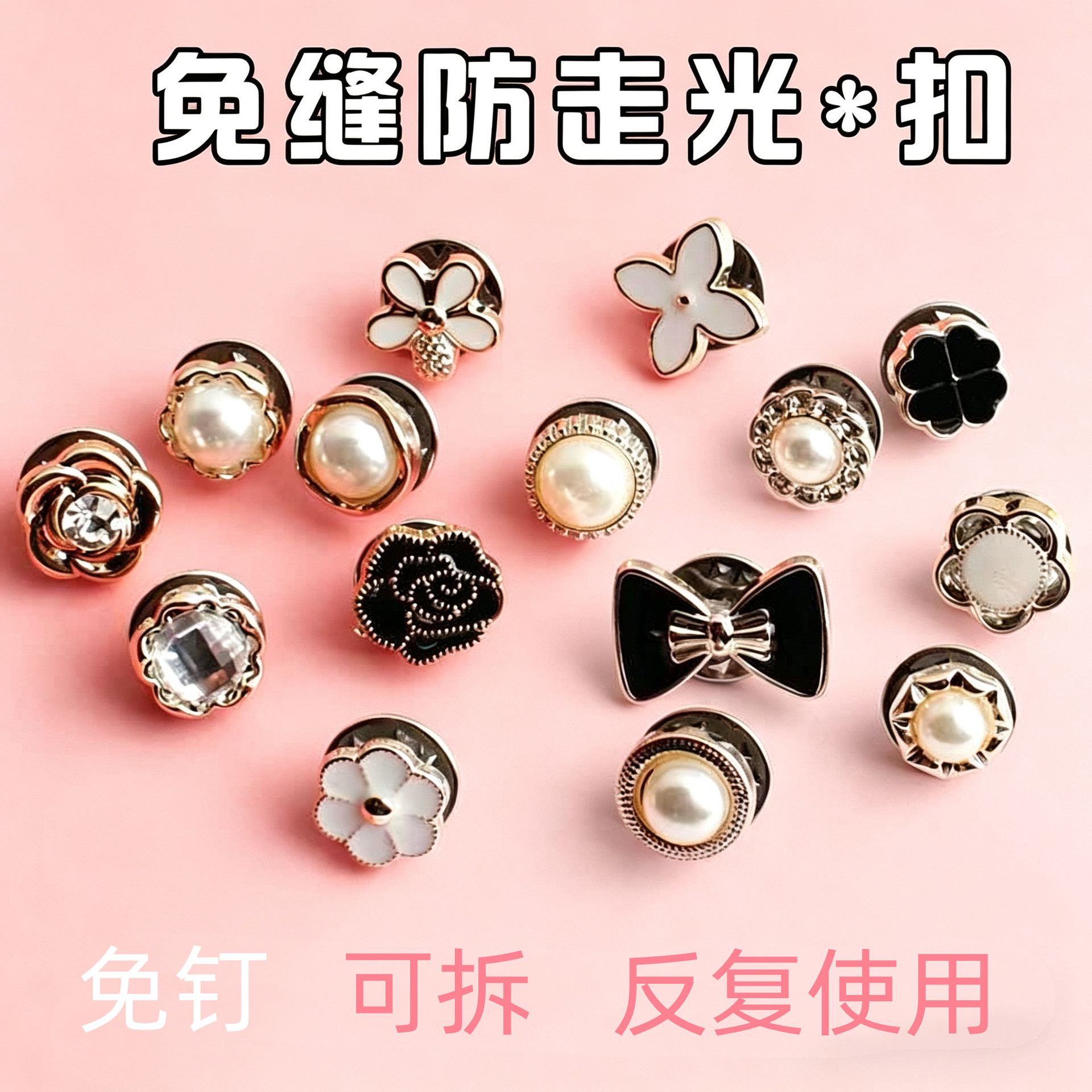 领口防走光扣免缝衬衫纽扣上衣女暗扣可爱胸针隐形扣子可拆卸饰品
